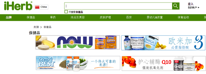 iHerb與券媽媽 探索前列腺保健食品的便捷批發渠道
